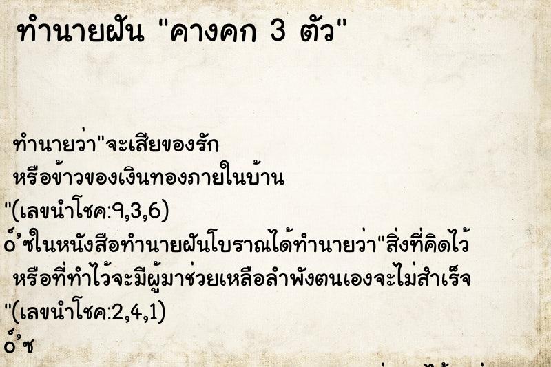 ทำนายฝัน คางคก 3 ตัว ทำนายฝัน คางคก 3 ตัว